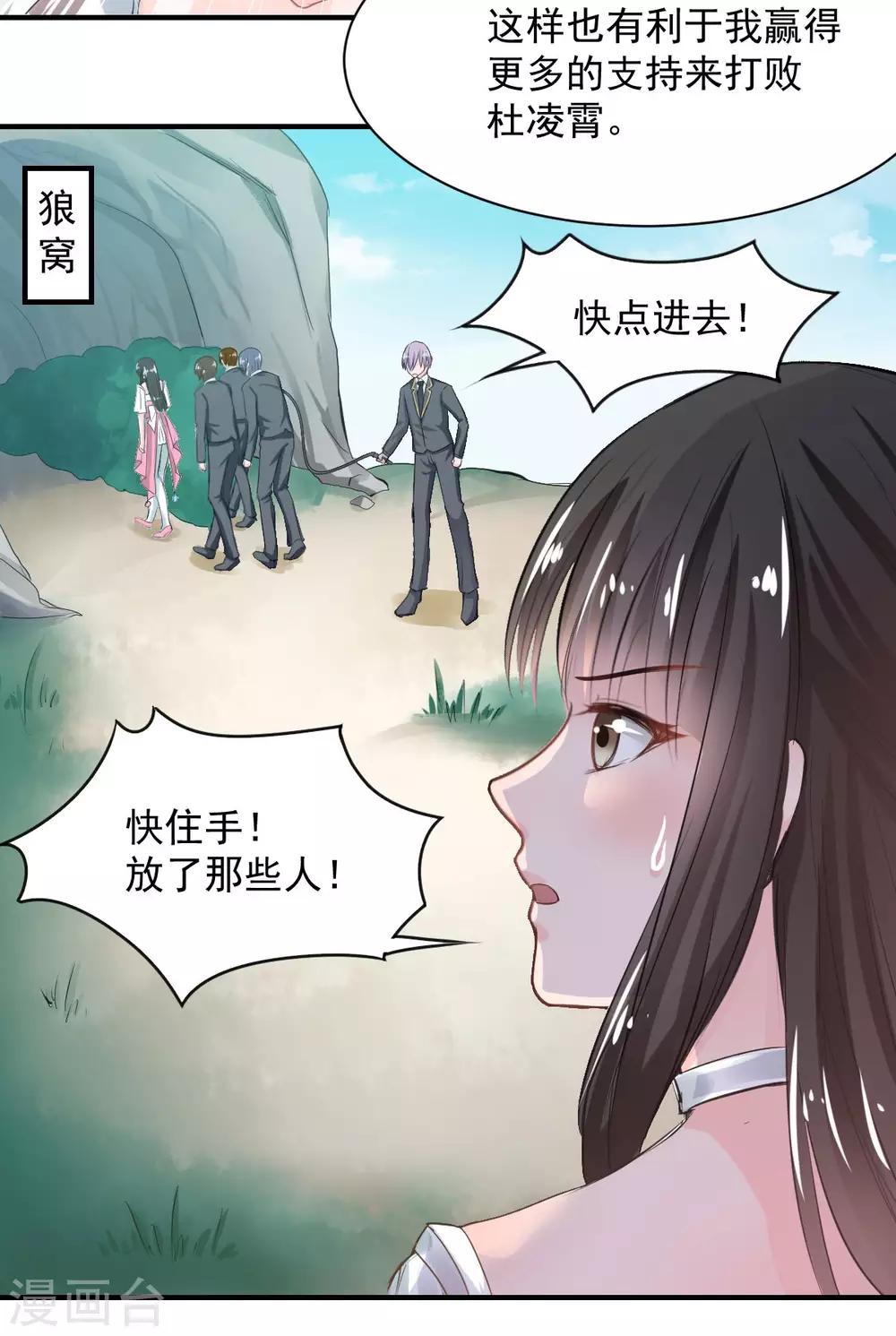 《兽王的专宠（暴君专宠）》第70话 被赦免 第3页