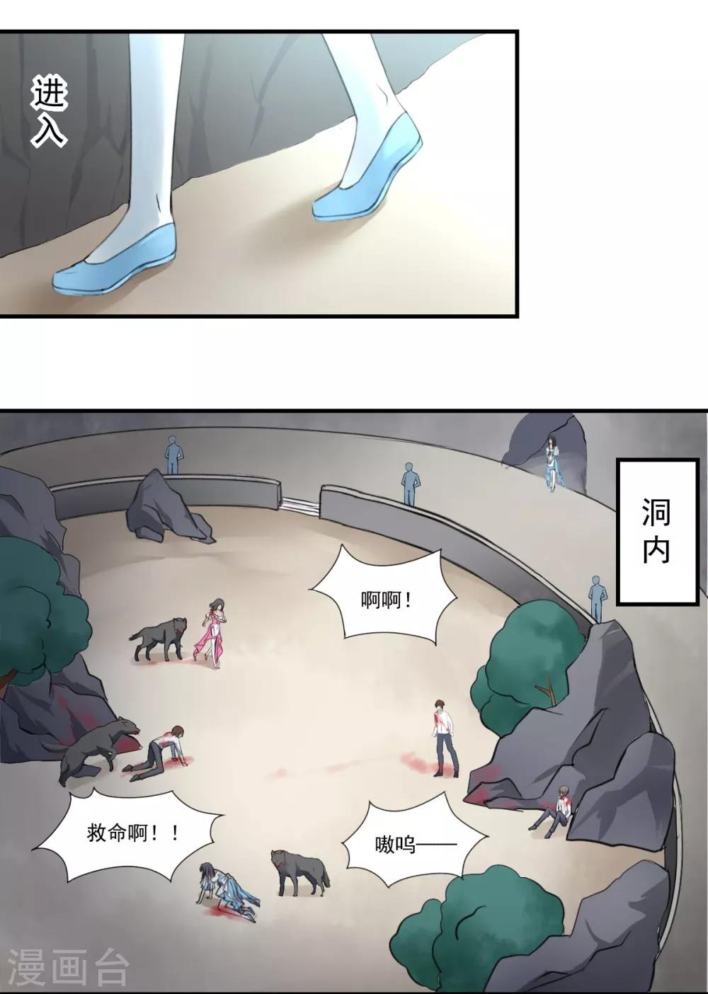 《兽王的专宠（暴君专宠）》第70话 被赦免 第7页