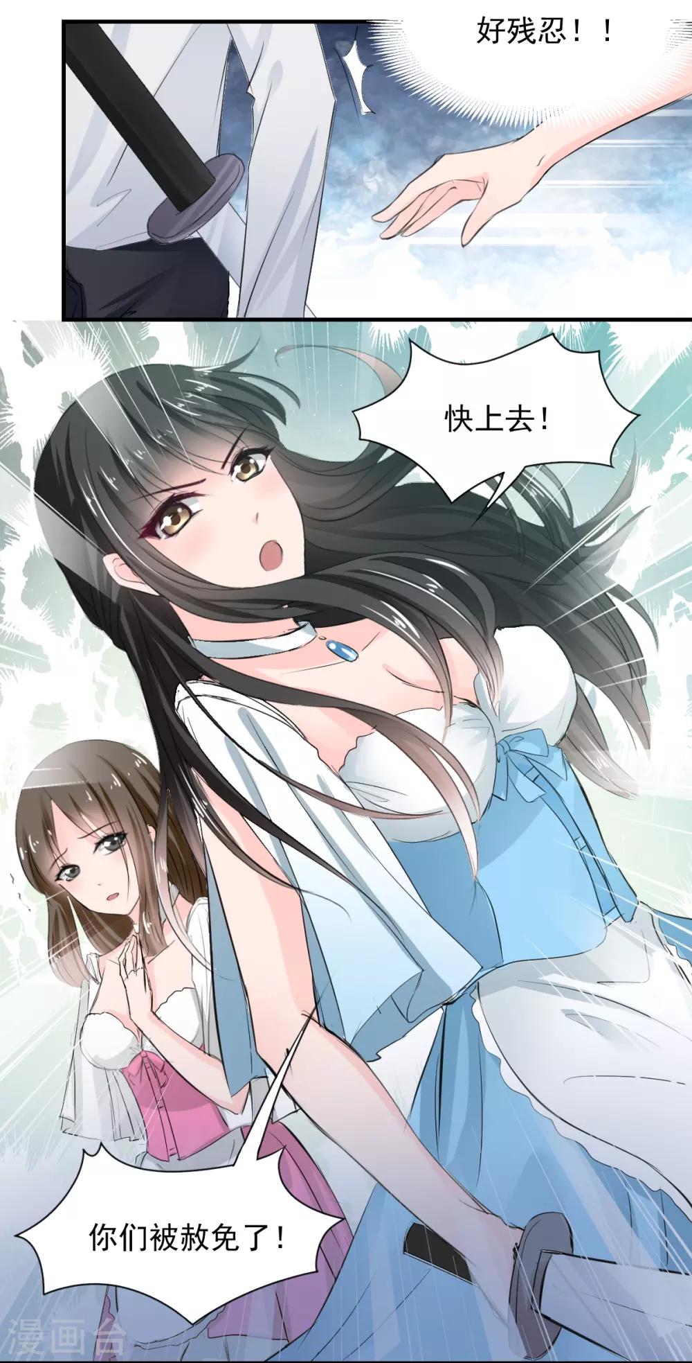 《兽王的专宠（暴君专宠）》第70话 被赦免 第9页