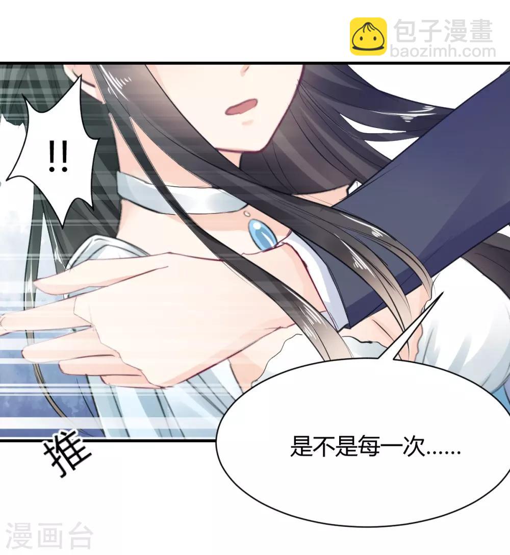 《兽王的专宠（暴君专宠）》第71话 命令你，吻我 第11页