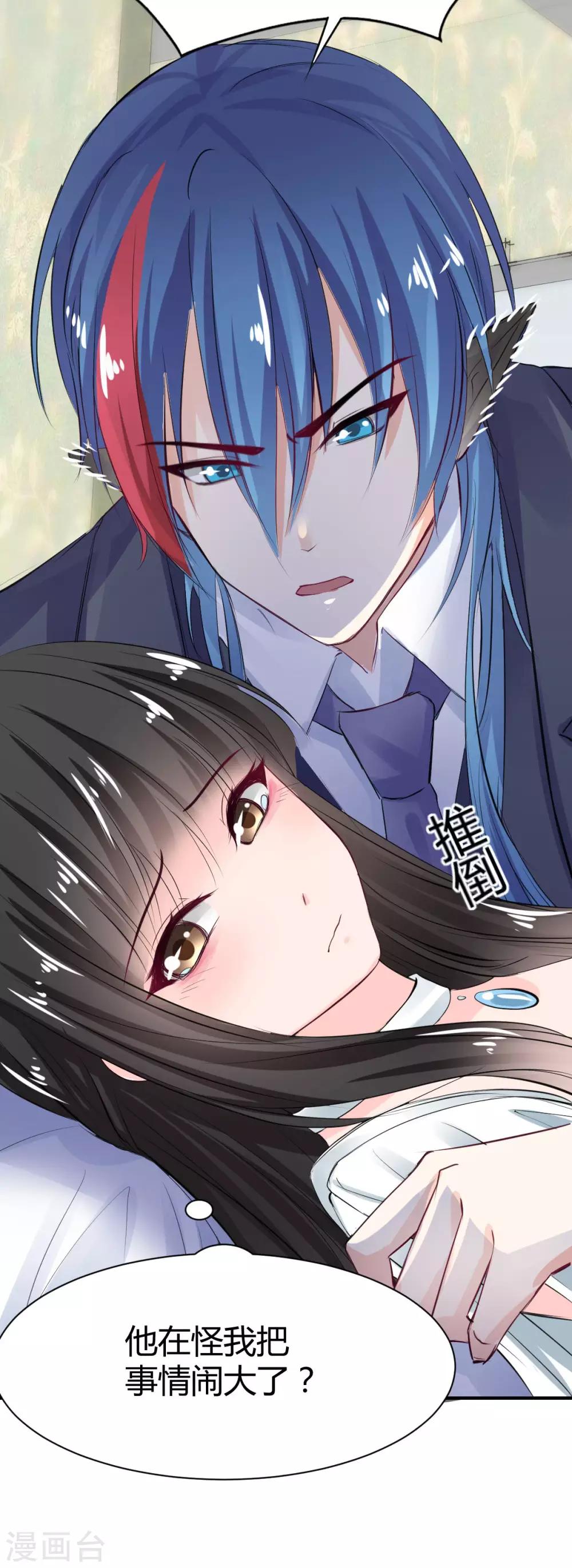 《兽王的专宠（暴君专宠）》第71话 命令你，吻我 第13页