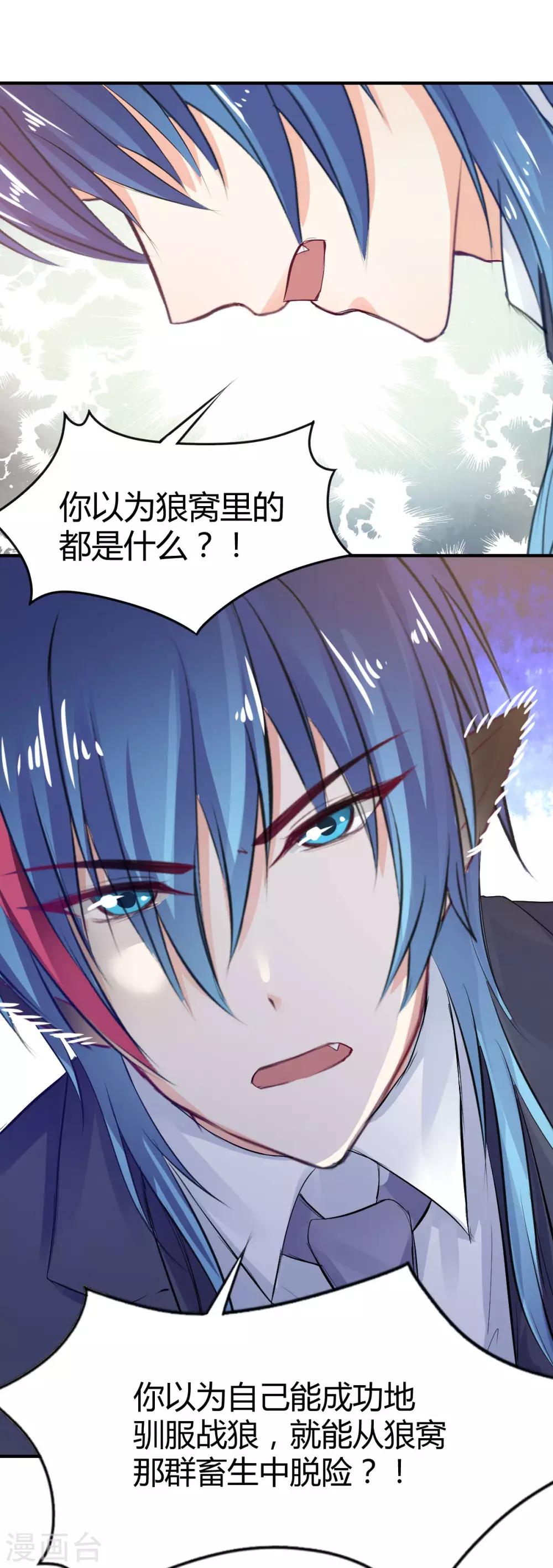 《兽王的专宠（暴君专宠）》第71话 命令你，吻我 第14页