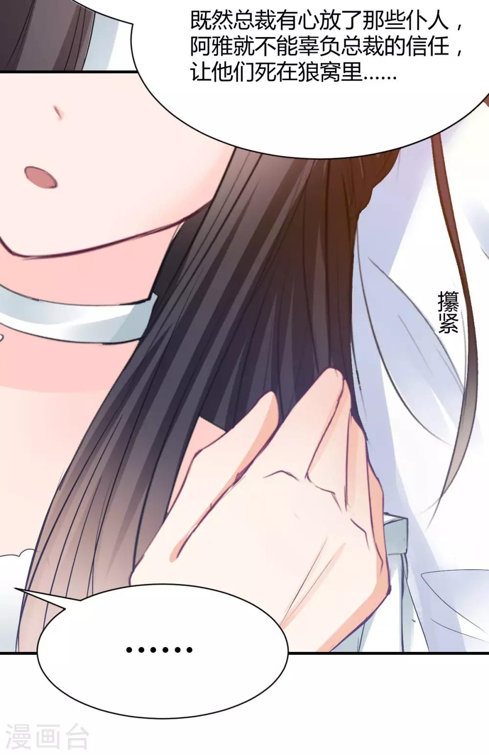 《兽王的专宠（暴君专宠）》第71话 命令你，吻我 第20页
