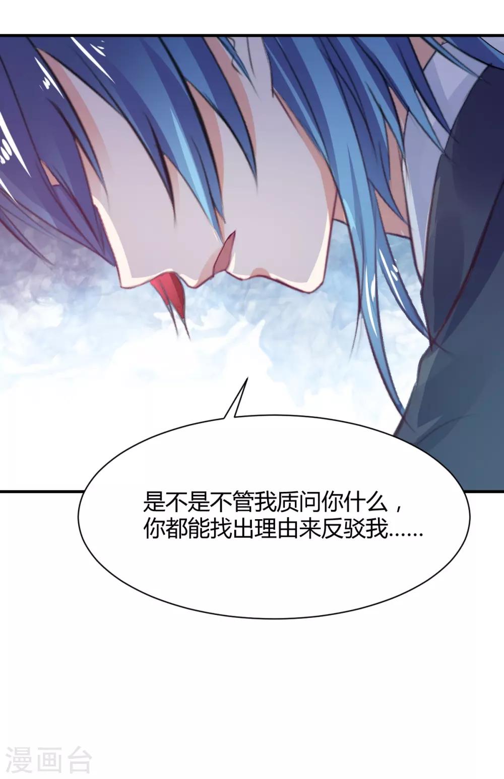 《兽王的专宠（暴君专宠）》第71话 命令你，吻我 第21页