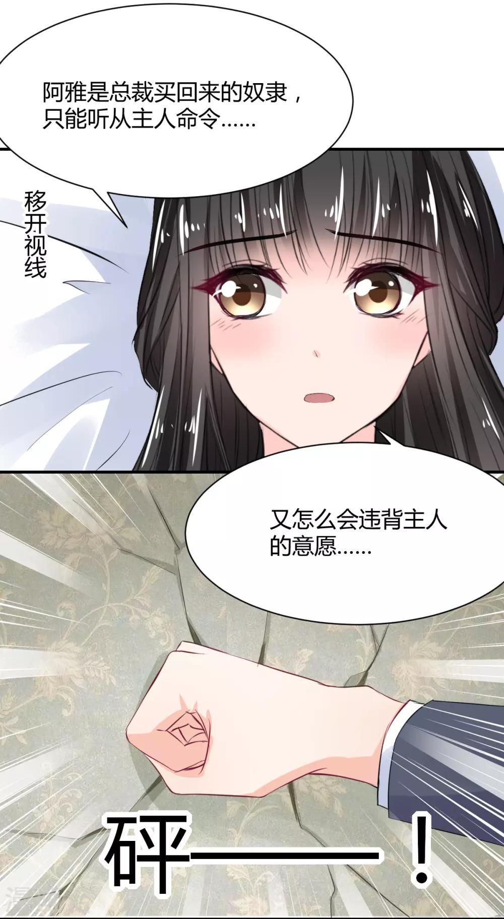 《兽王的专宠（暴君专宠）》第71话 命令你，吻我 第24页