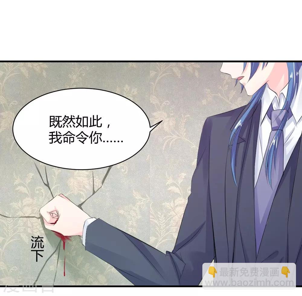 《兽王的专宠（暴君专宠）》第71话 命令你，吻我 第26页