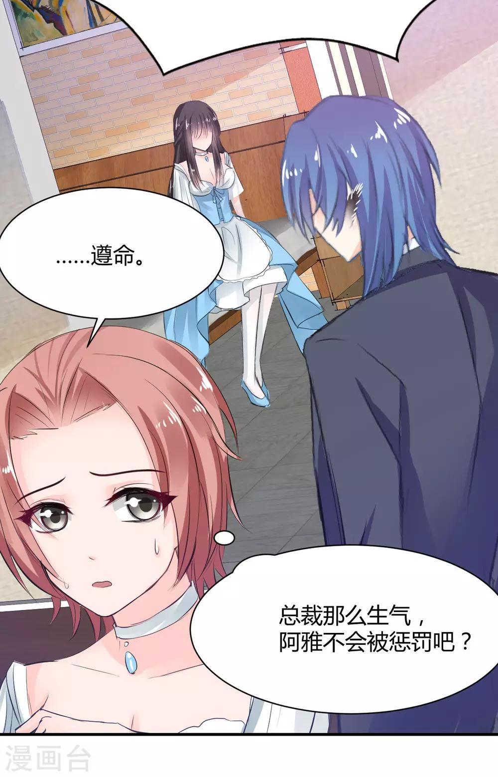 《兽王的专宠（暴君专宠）》第71话 命令你，吻我 第8页