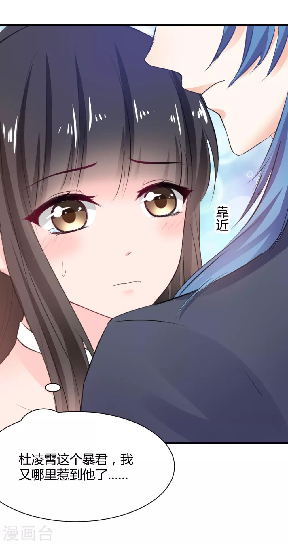 《兽王的专宠（暴君专宠）》第71话 命令你，吻我 第9页