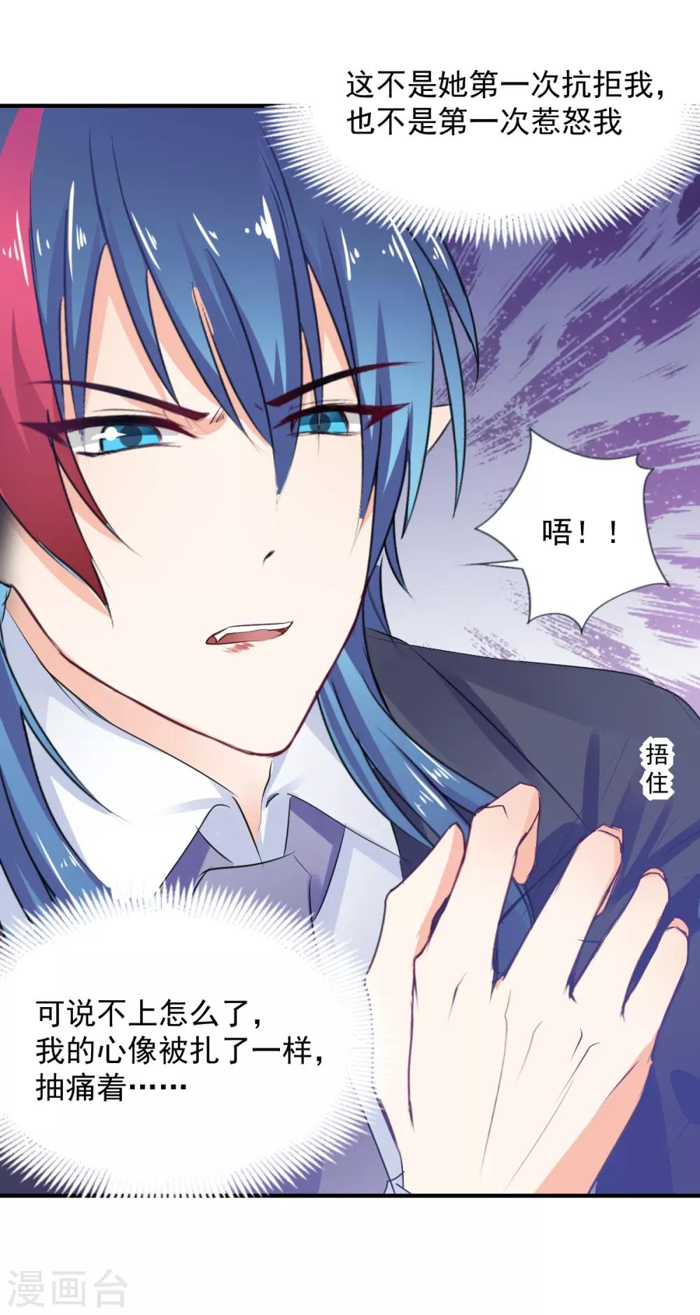 《兽王的专宠（暴君专宠）》第75话 桌咚 第14页
