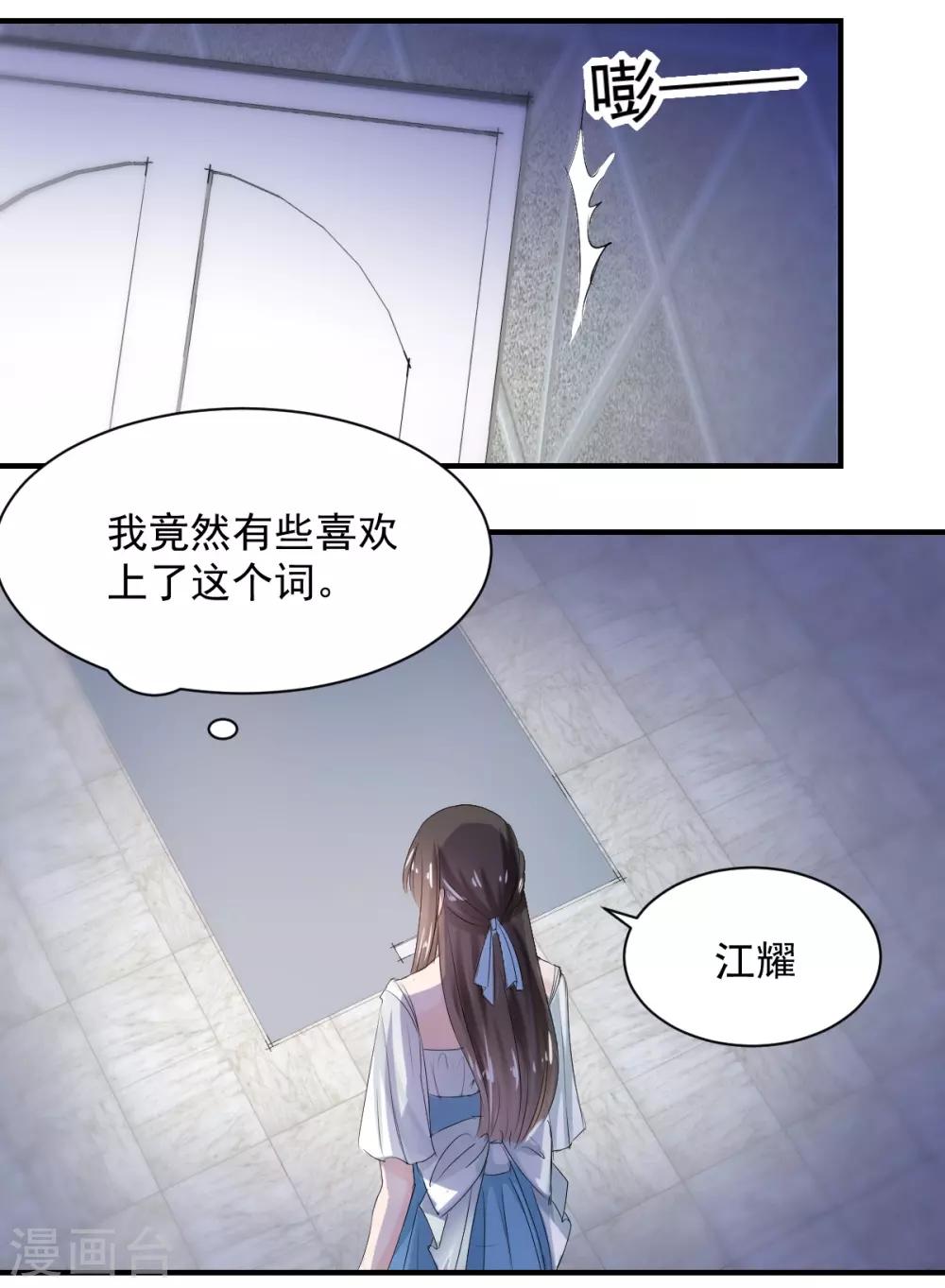 《兽王的专宠（暴君专宠）》第75话 桌咚 第17页