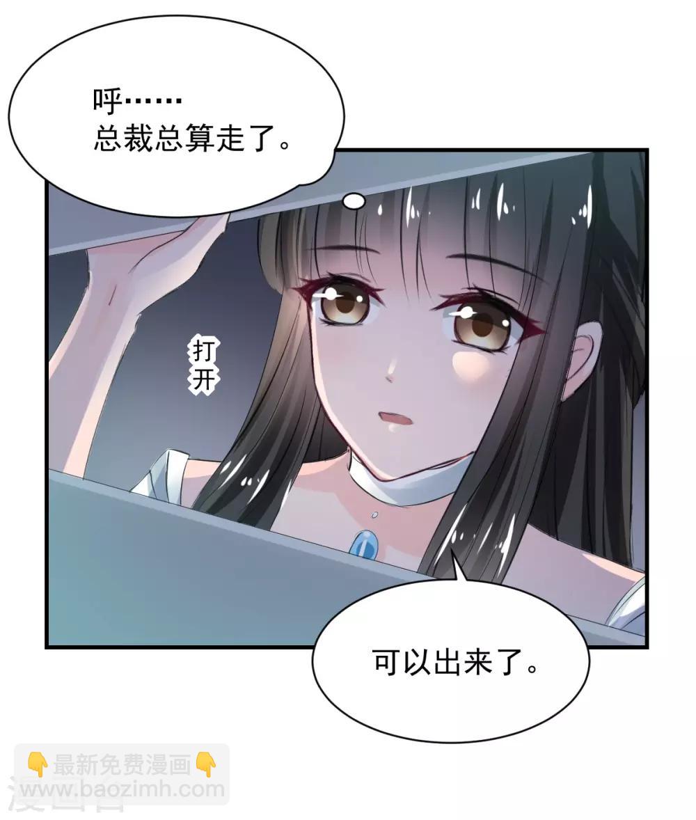 《兽王的专宠（暴君专宠）》第75话 桌咚 第18页