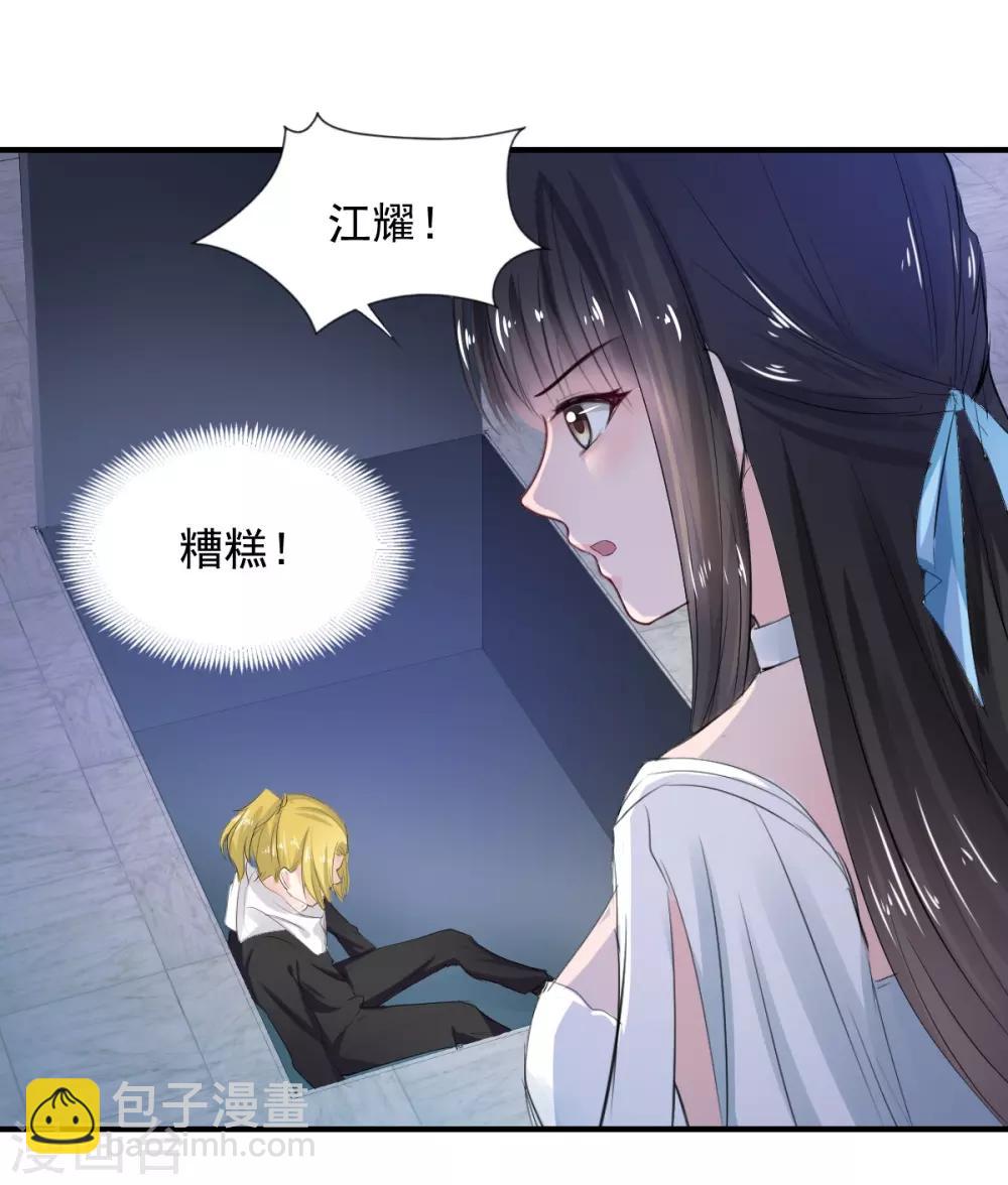 《兽王的专宠（暴君专宠）》第75话 桌咚 第19页