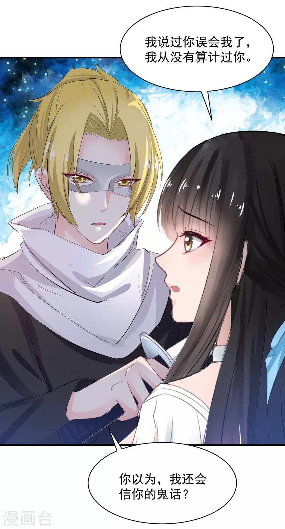 《兽王的专宠（暴君专宠）》第75话 桌咚 第23页