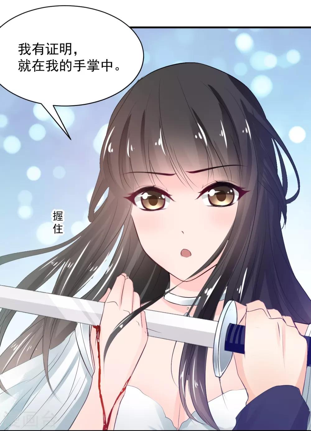 《兽王的专宠（暴君专宠）》第75话 桌咚 第24页