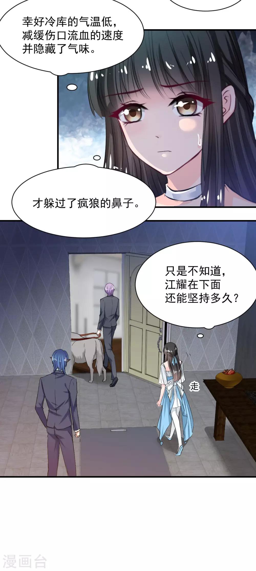 《兽王的专宠（暴君专宠）》第75话 桌咚 第2页