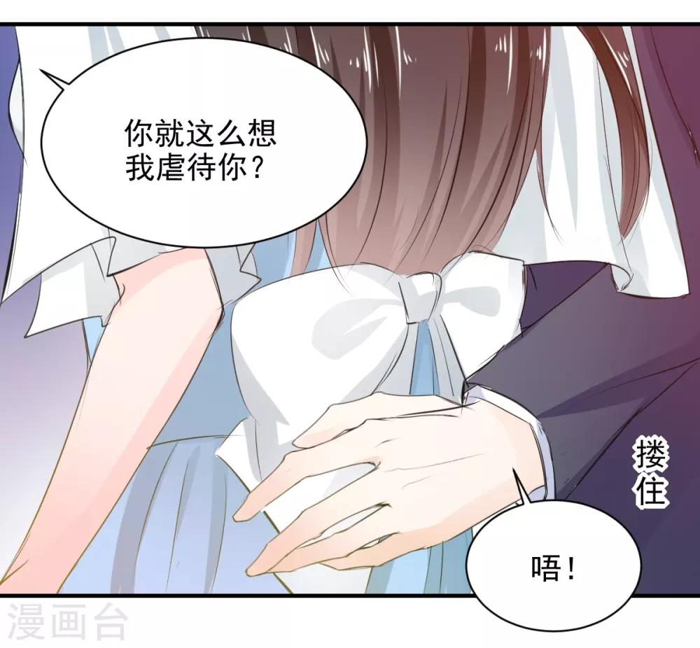 《兽王的专宠（暴君专宠）》第75话 桌咚 第4页