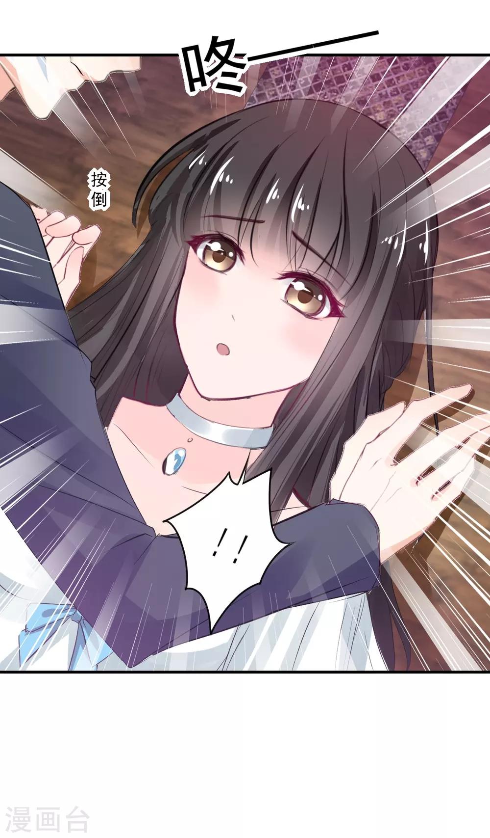 《兽王的专宠（暴君专宠）》第75话 桌咚 第7页