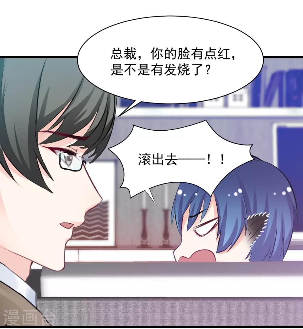 《兽王的专宠（暴君专宠）》第73话 面红耳赤 第13页