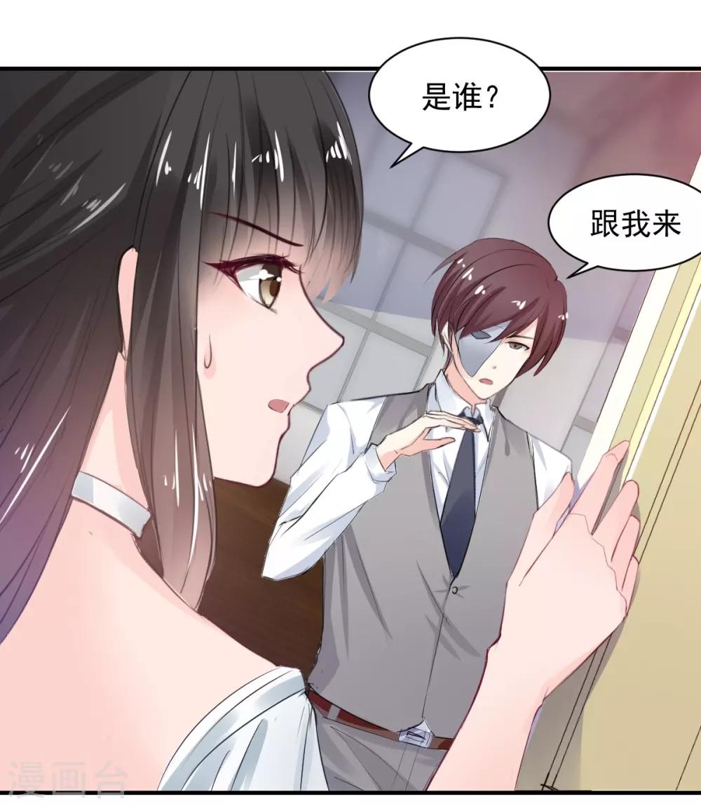 《兽王的专宠（暴君专宠）》第73话 面红耳赤 第16页