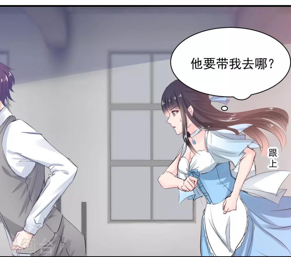 《兽王的专宠（暴君专宠）》第73话 面红耳赤 第17页