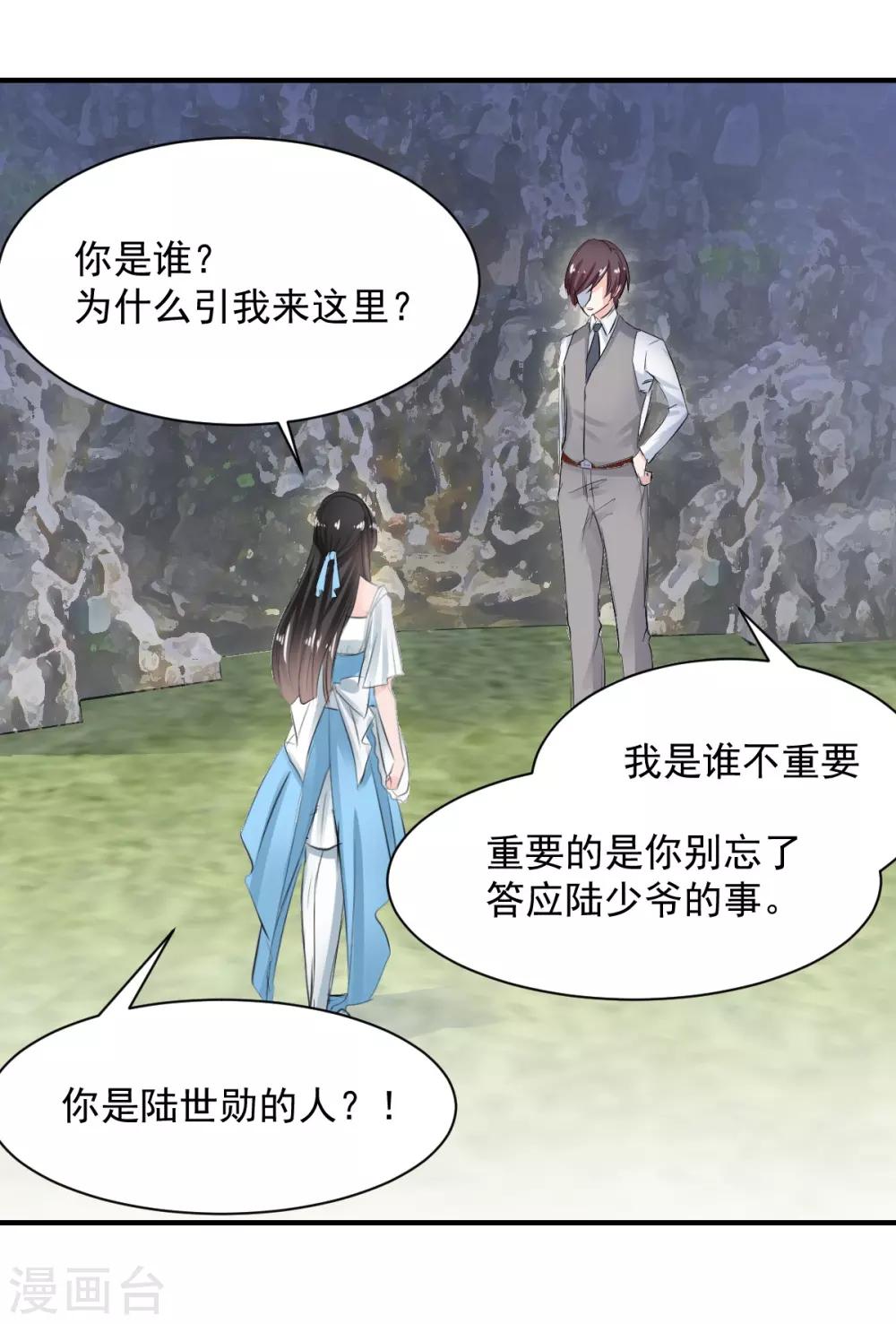 《兽王的专宠（暴君专宠）》第73话 面红耳赤 第19页