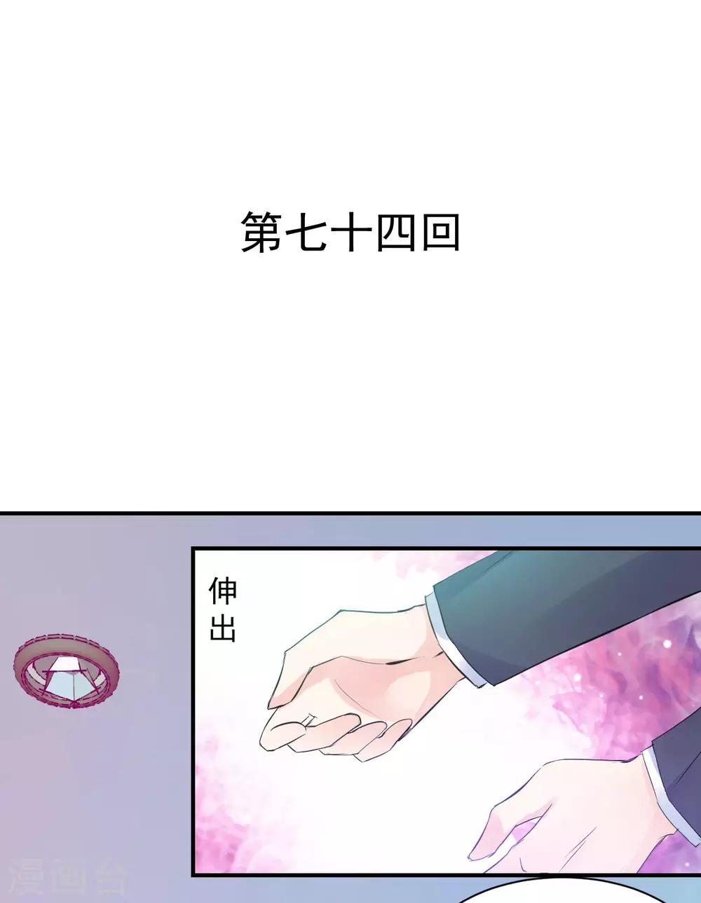 《兽王的专宠（暴君专宠）》第73话 面红耳赤 第1页
