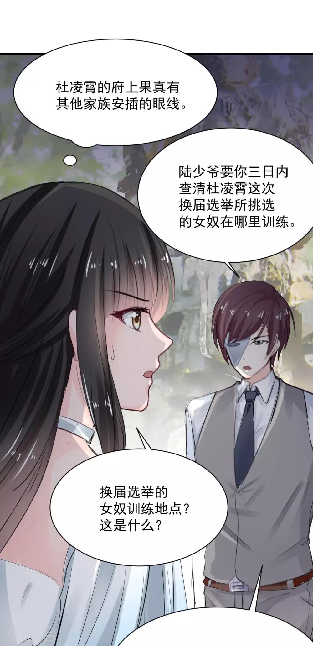 《兽王的专宠（暴君专宠）》第73话 面红耳赤 第20页