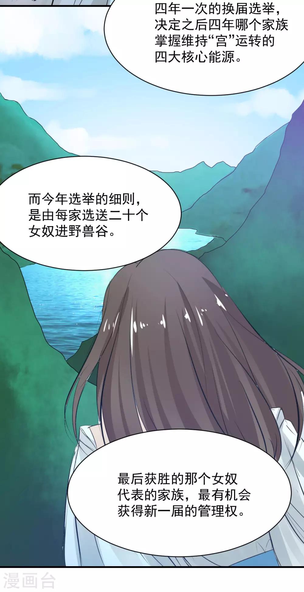《兽王的专宠（暴君专宠）》第73话 面红耳赤 第21页