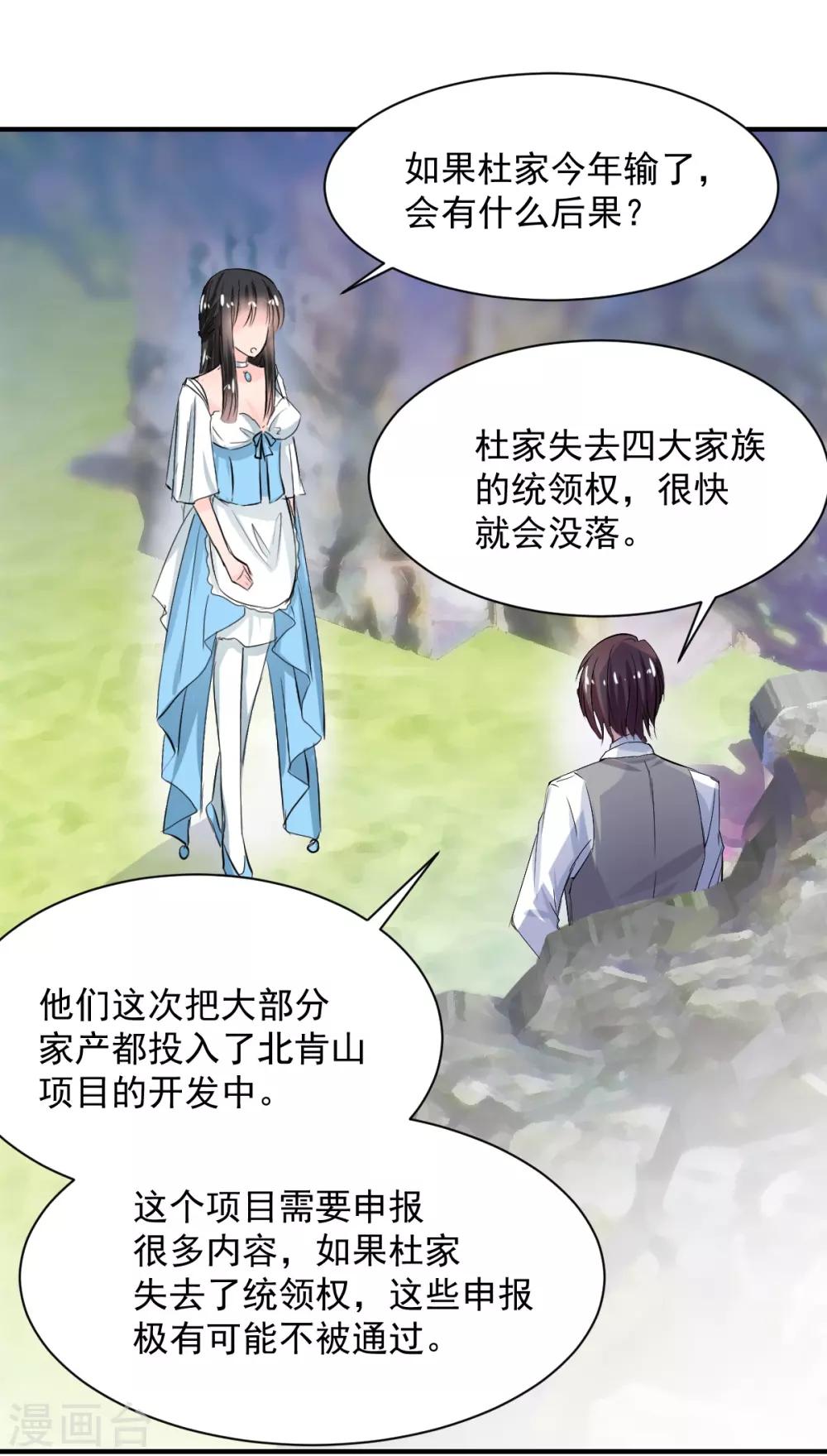 《兽王的专宠（暴君专宠）》第73话 面红耳赤 第22页