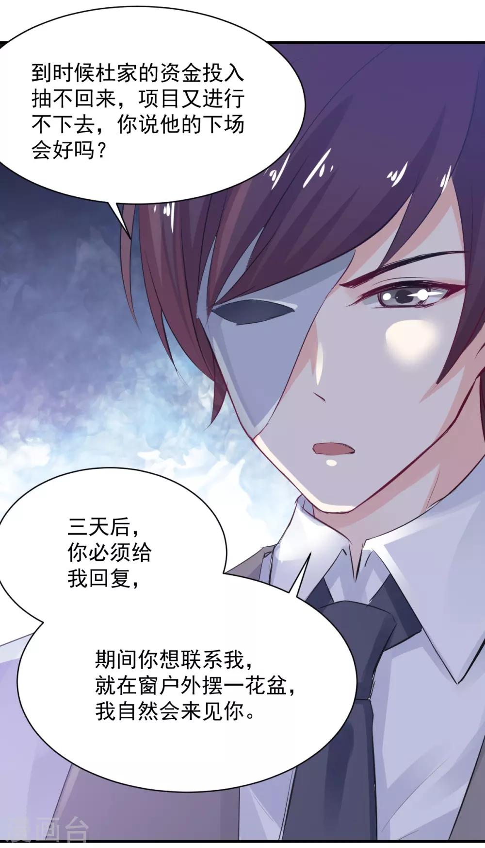 《兽王的专宠（暴君专宠）》第73话 面红耳赤 第23页