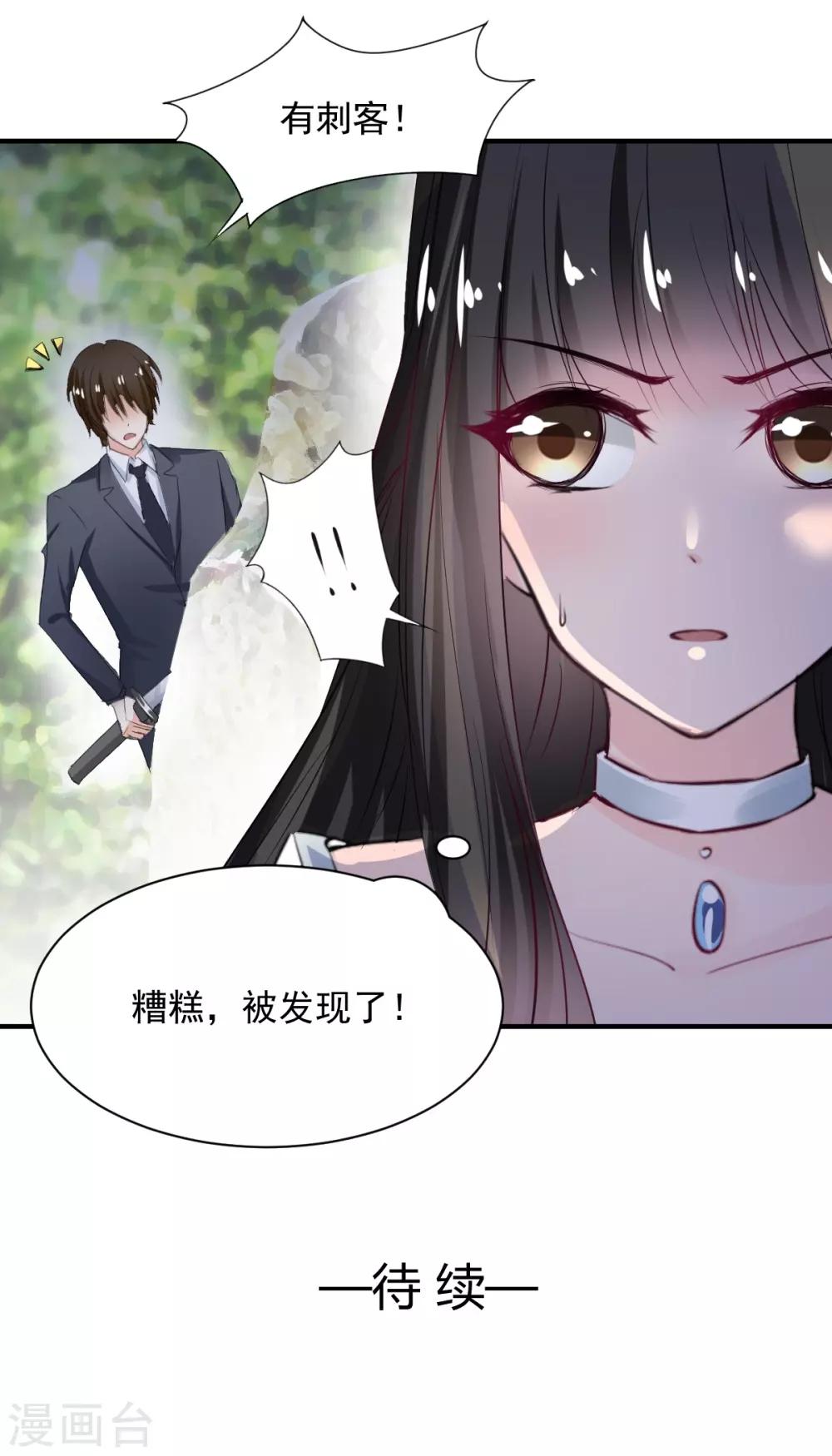 《兽王的专宠（暴君专宠）》第73话 面红耳赤 第24页