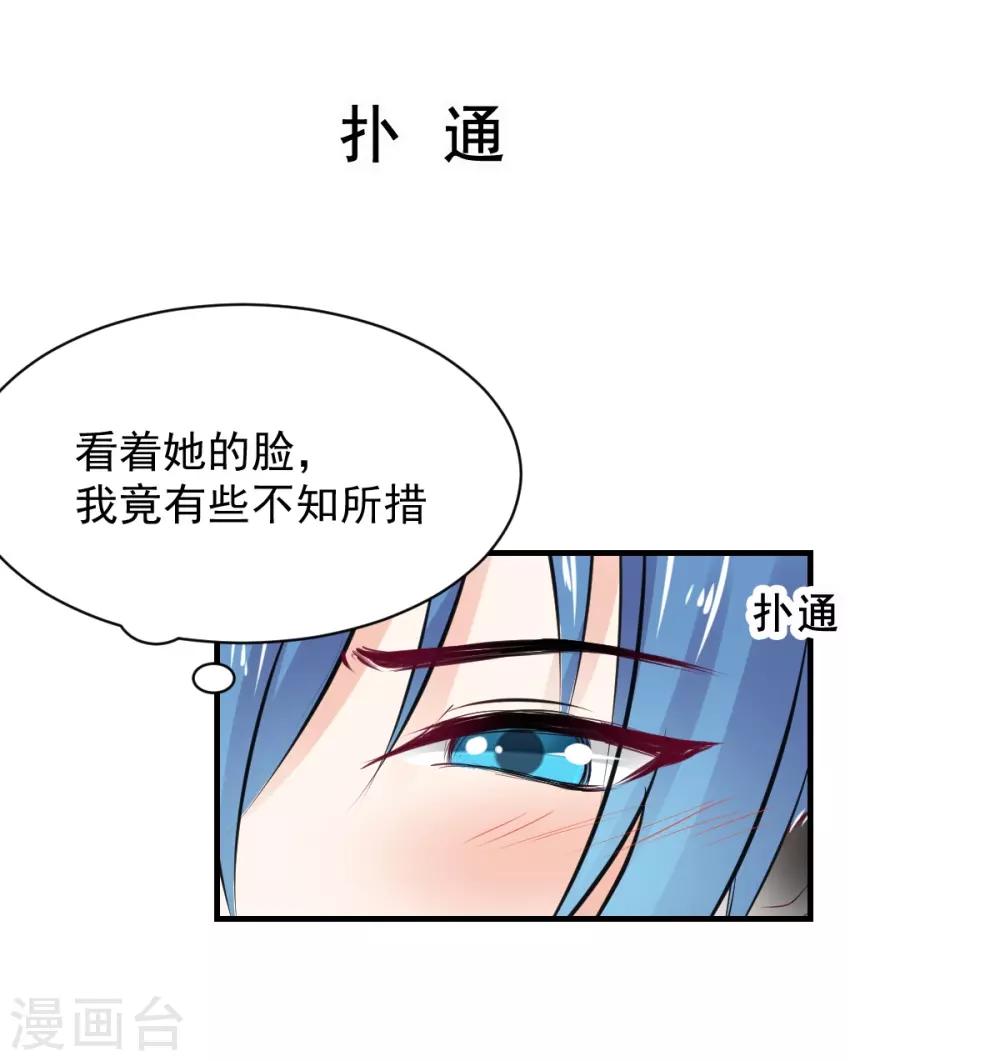 《兽王的专宠（暴君专宠）》第73话 面红耳赤 第4页
