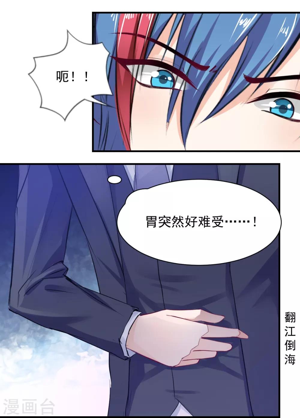 《兽王的专宠（暴君专宠）》第73话 面红耳赤 第6页