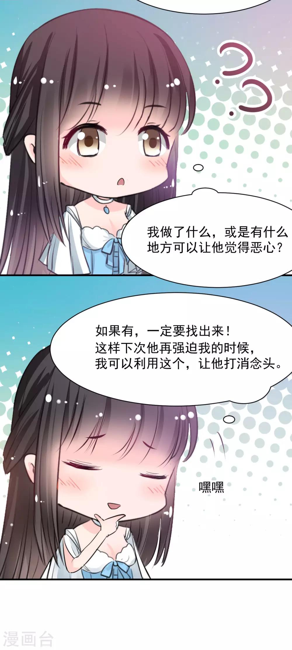 《兽王的专宠（暴君专宠）》第73话 面红耳赤 第9页