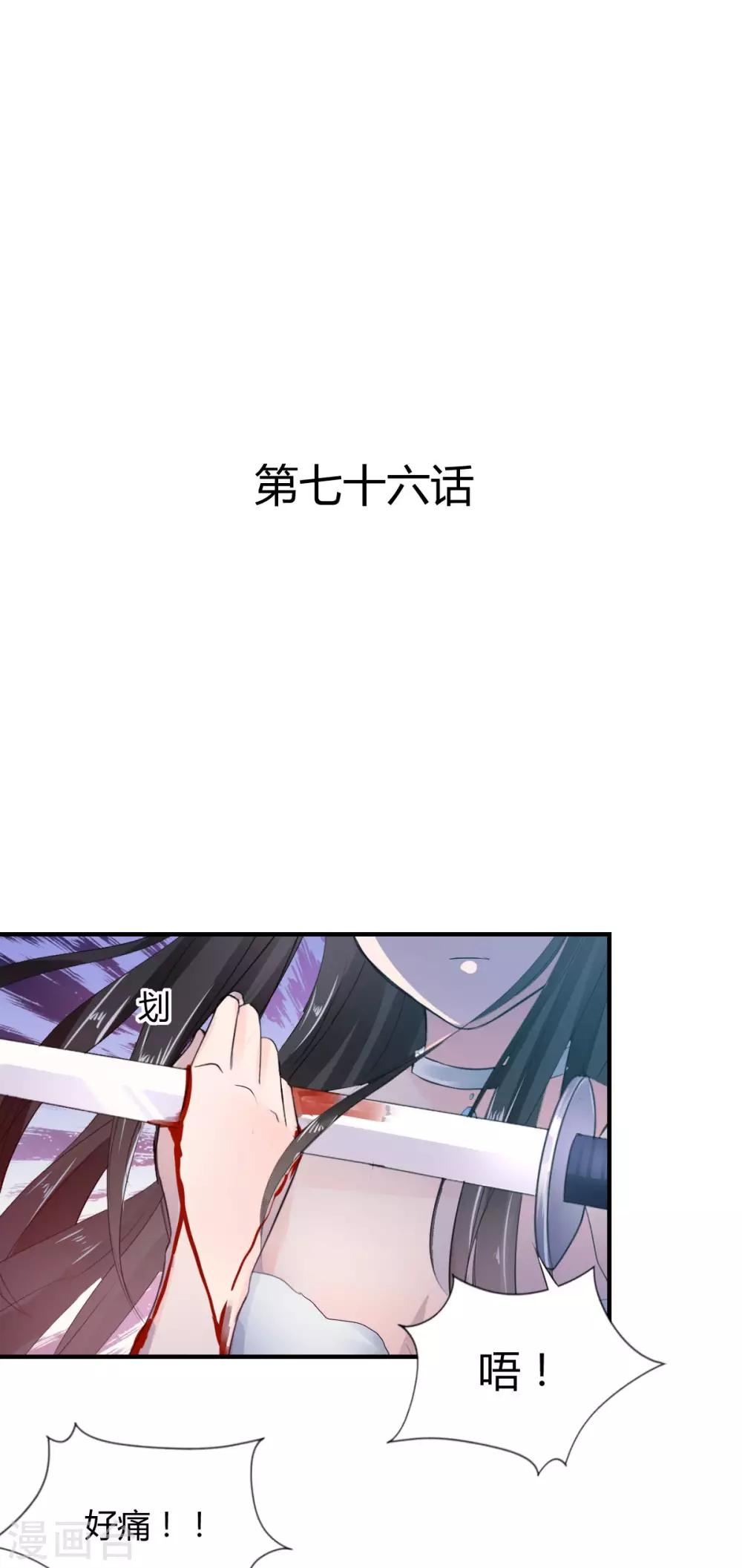 《兽王的专宠（暴君专宠）》第76话 甜蜜的猪蹄 第1页