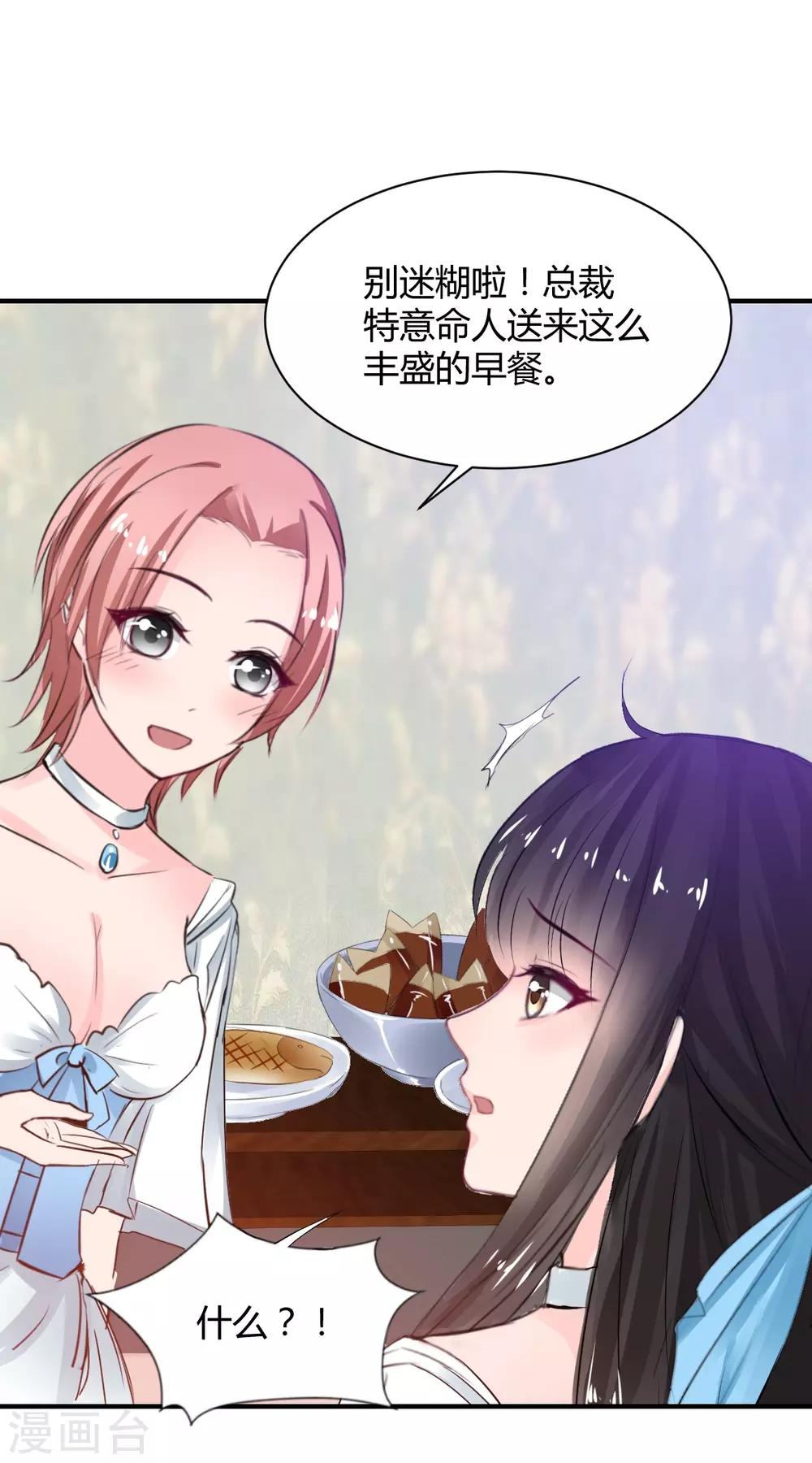 《兽王的专宠（暴君专宠）》第76话 甜蜜的猪蹄 第20页