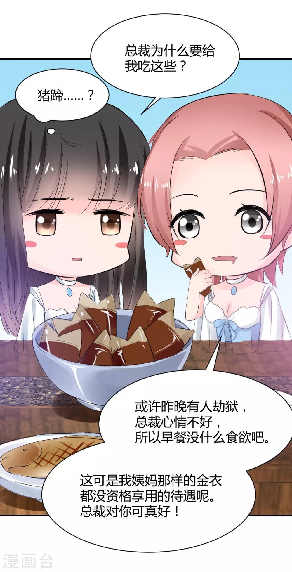 《兽王的专宠（暴君专宠）》第76话 甜蜜的猪蹄 第21页