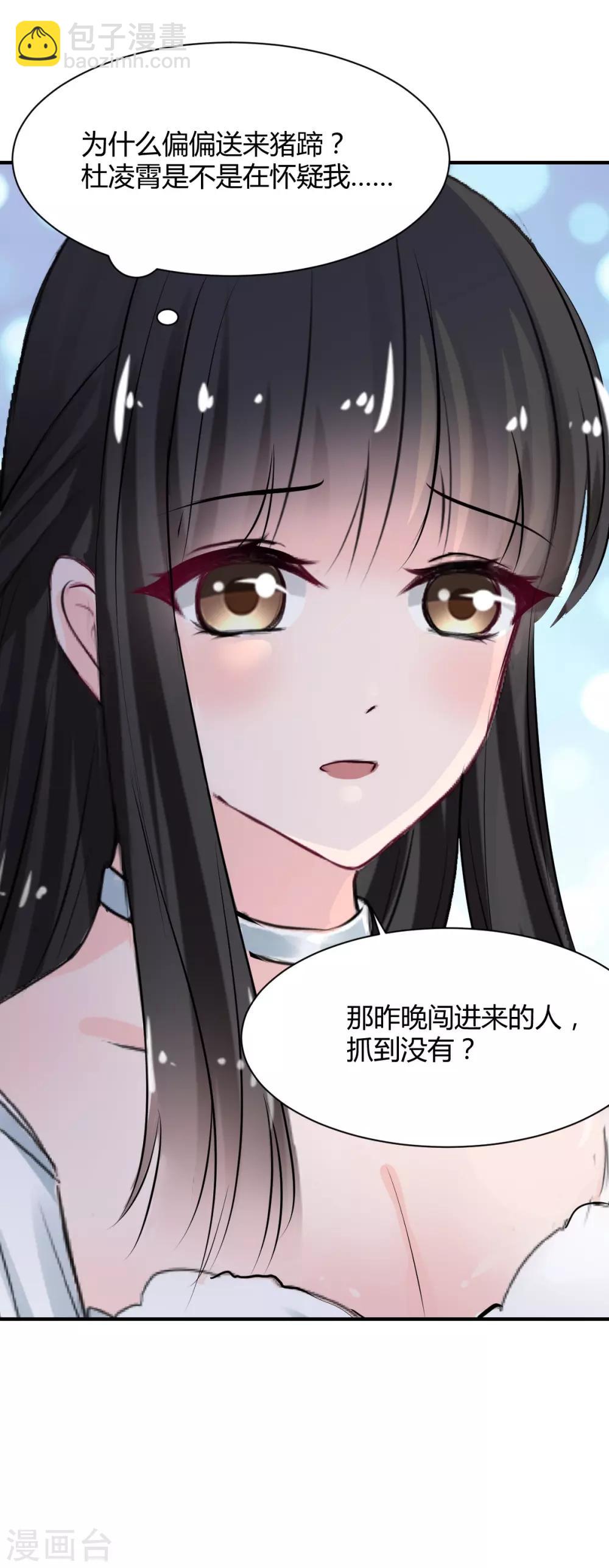 《兽王的专宠（暴君专宠）》第76话 甜蜜的猪蹄 第22页