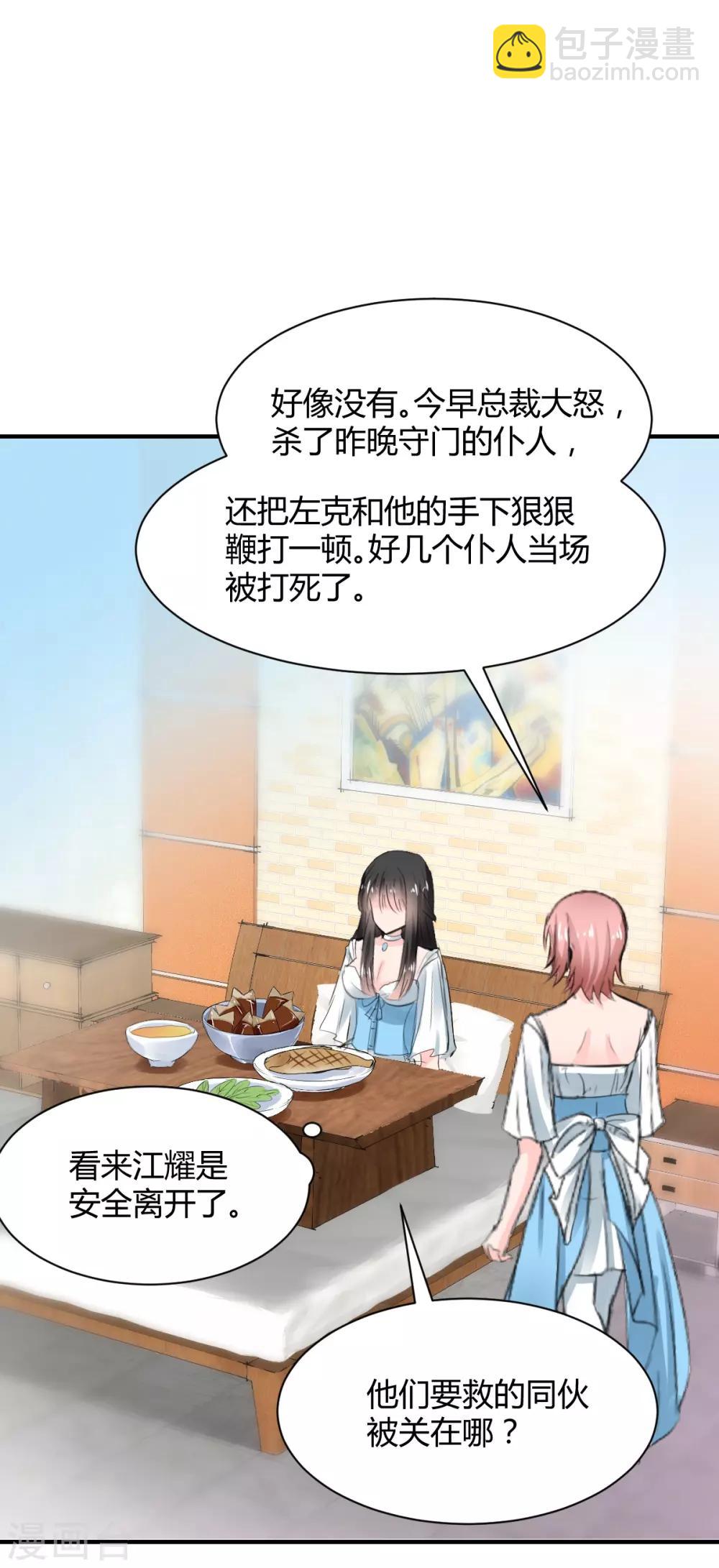 《兽王的专宠（暴君专宠）》第76话 甜蜜的猪蹄 第23页