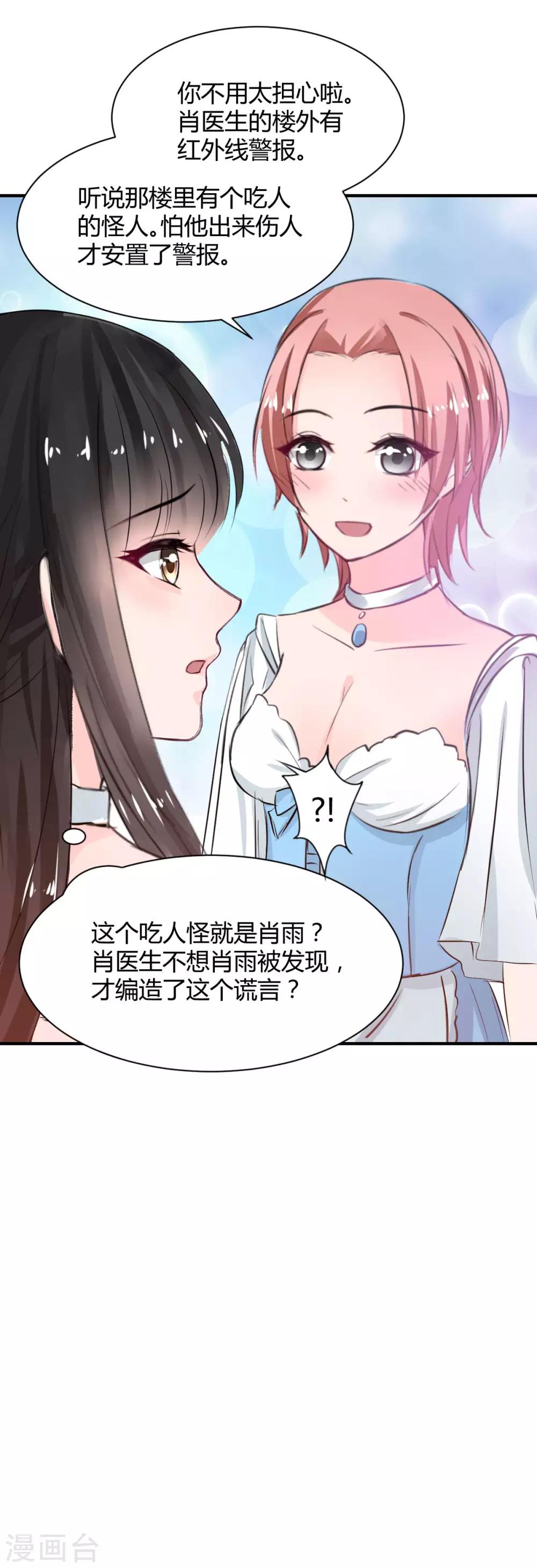 《兽王的专宠（暴君专宠）》第76话 甜蜜的猪蹄 第25页