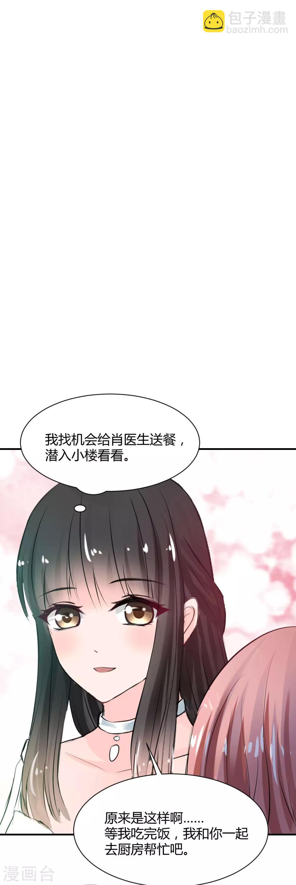 《兽王的专宠（暴君专宠）》第76话 甜蜜的猪蹄 第26页