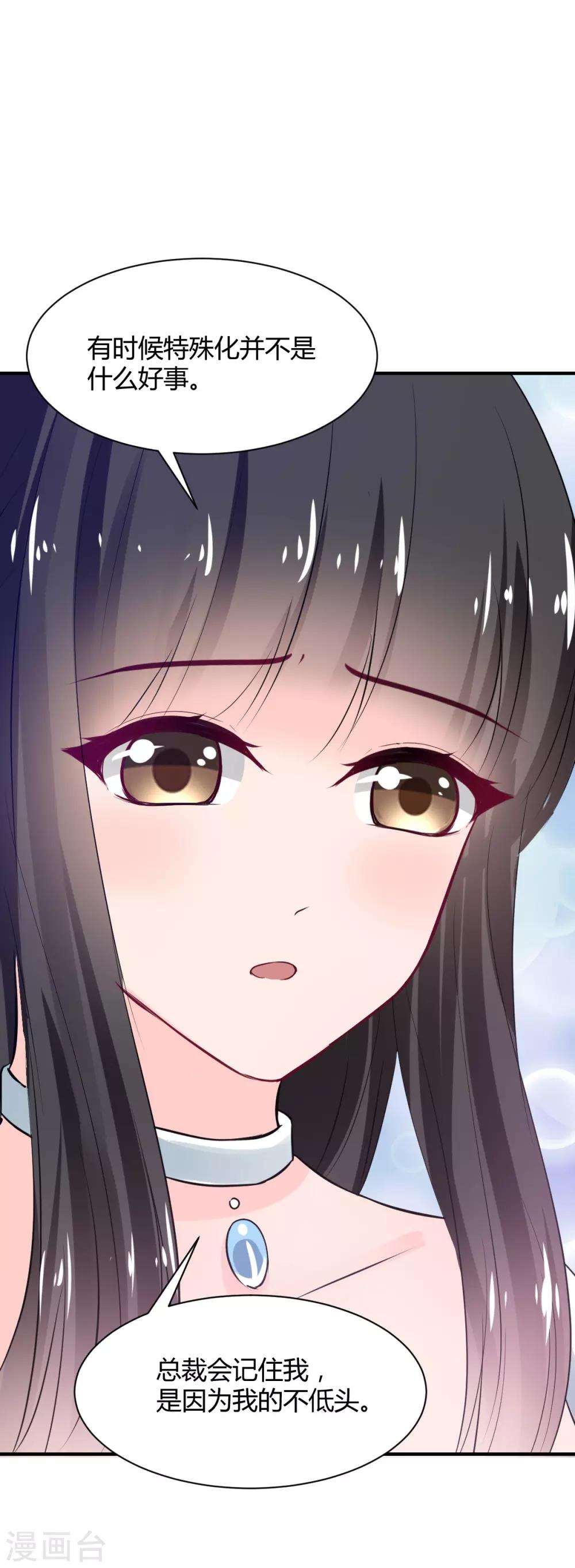 《兽王的专宠（暴君专宠）》第76话 甜蜜的猪蹄 第28页
