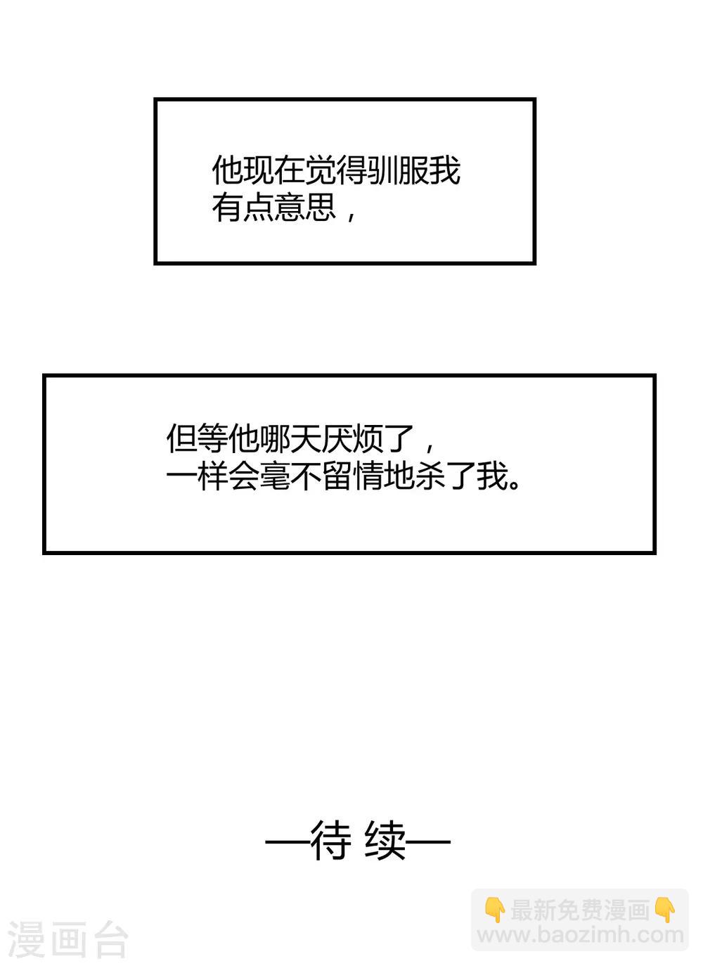 《兽王的专宠（暴君专宠）》第76话 甜蜜的猪蹄 第29页