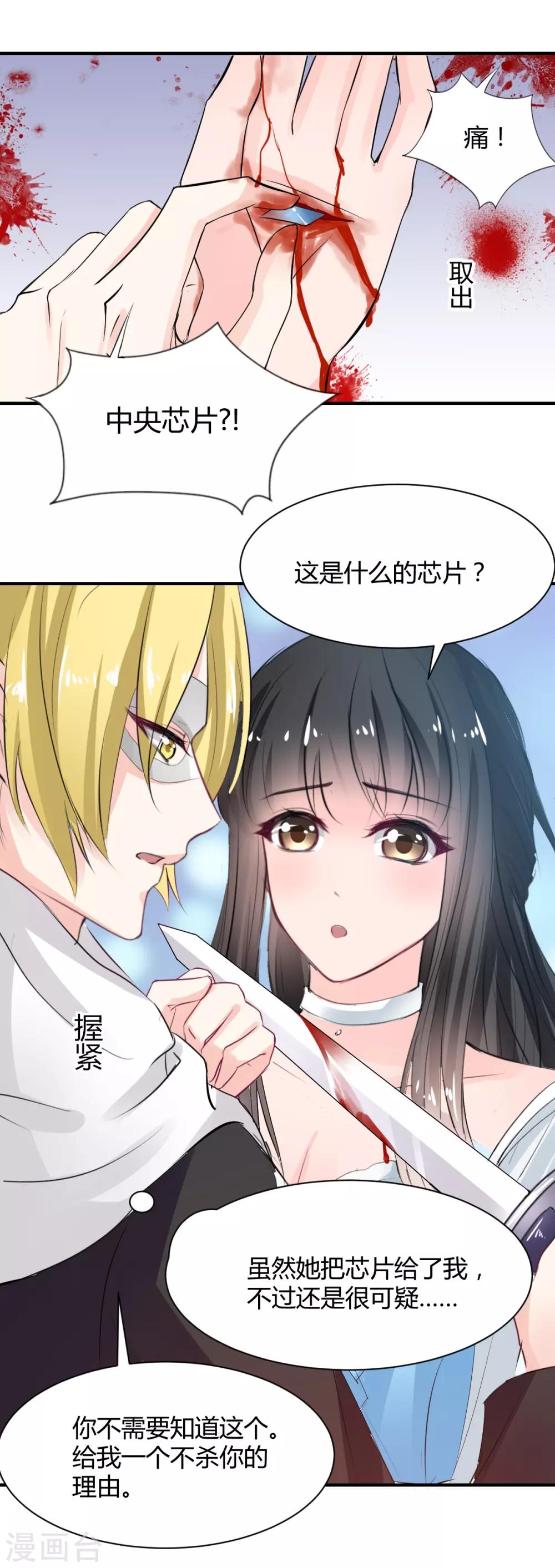 《兽王的专宠（暴君专宠）》第76话 甜蜜的猪蹄 第4页