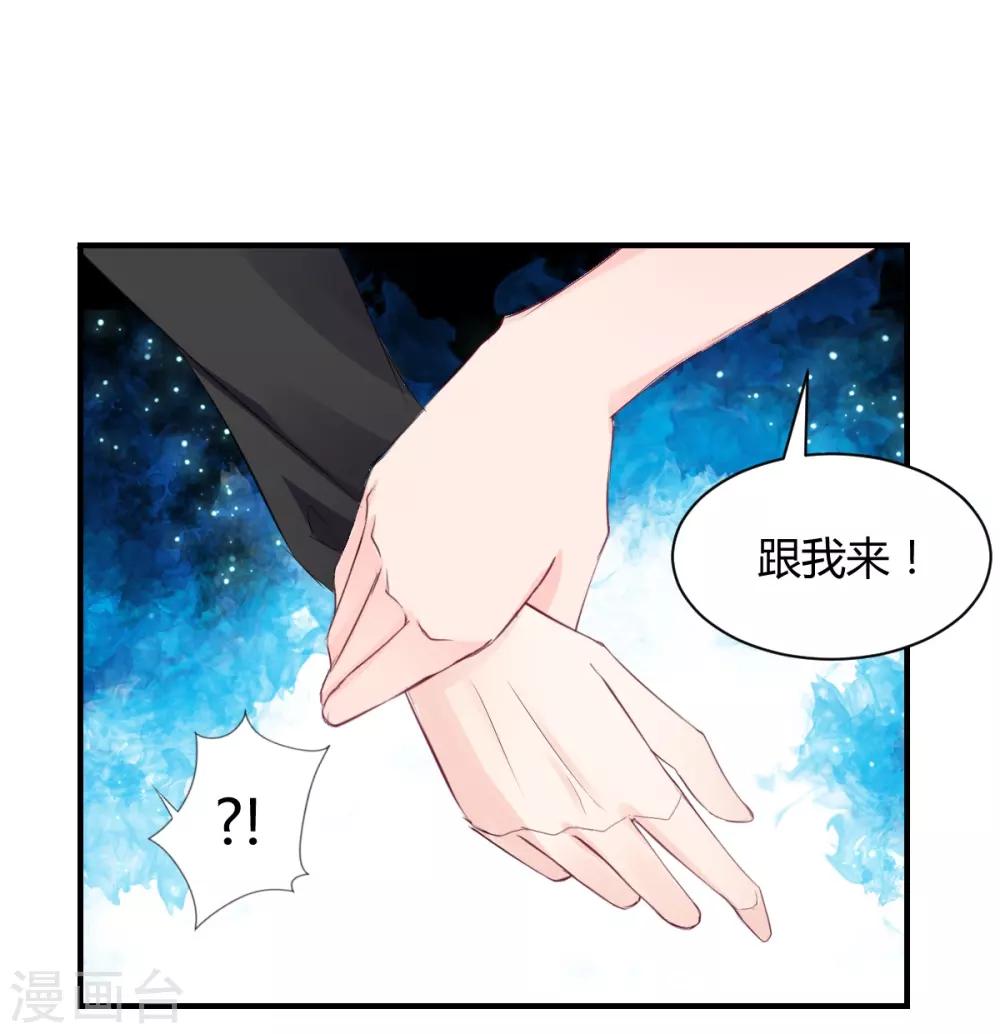 《兽王的专宠（暴君专宠）》第74话 藏匿的担心 第16页