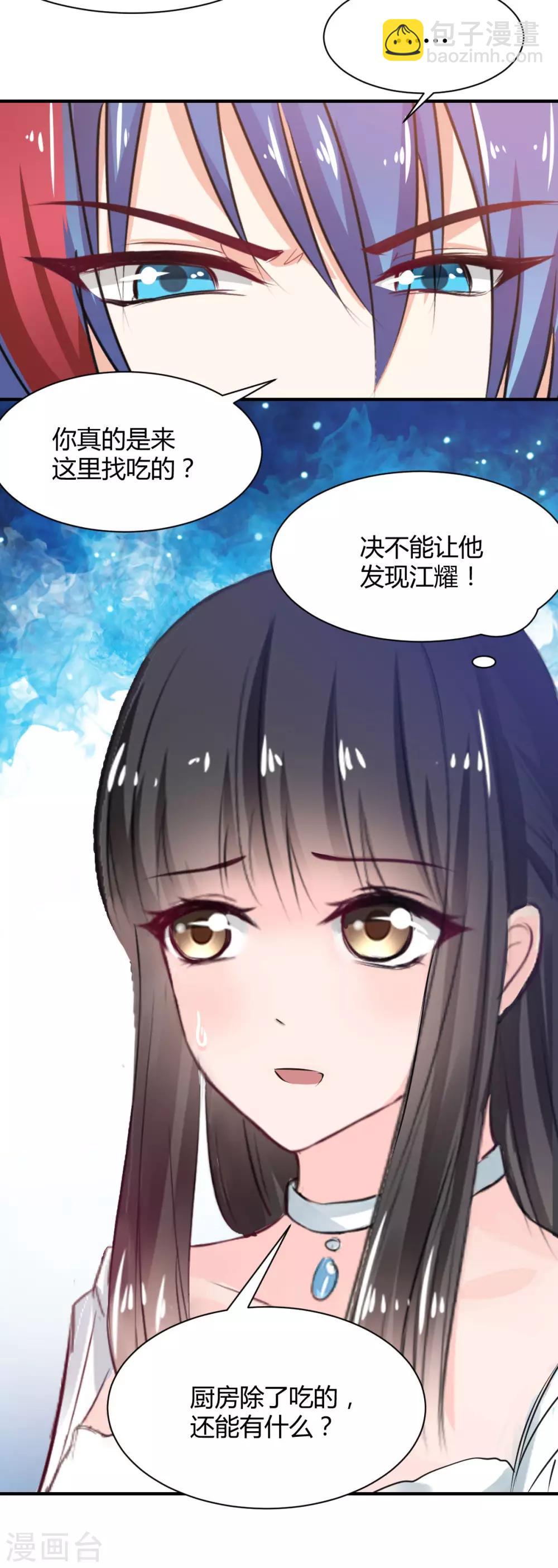 《兽王的专宠（暴君专宠）》第74话 藏匿的担心 第22页