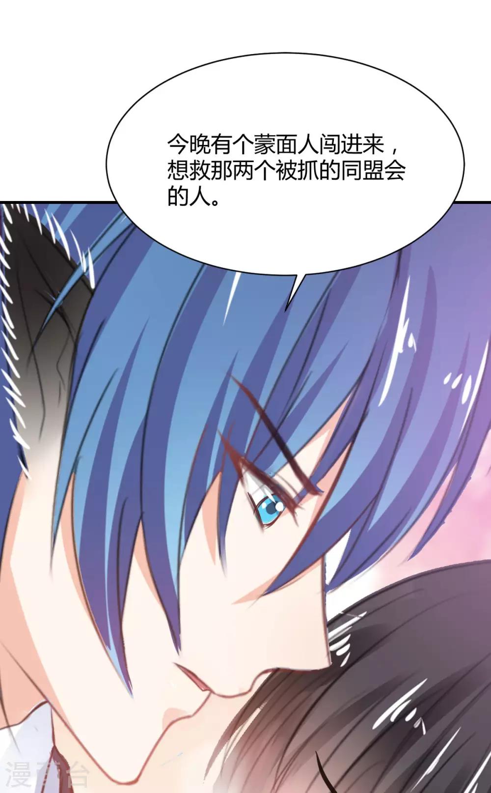 《兽王的专宠（暴君专宠）》第74话 藏匿的担心 第23页