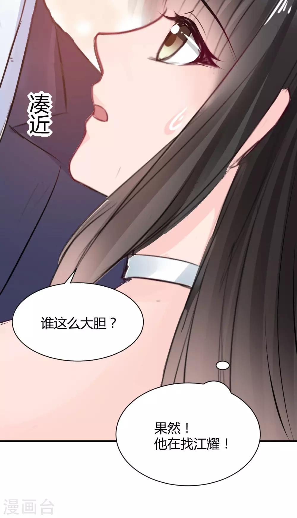 《兽王的专宠（暴君专宠）》第74话 藏匿的担心 第24页