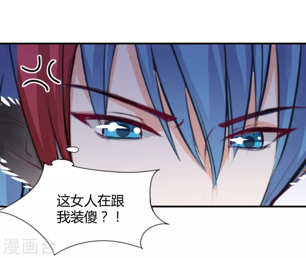 《兽王的专宠（暴君专宠）》第74话 藏匿的担心 第27页