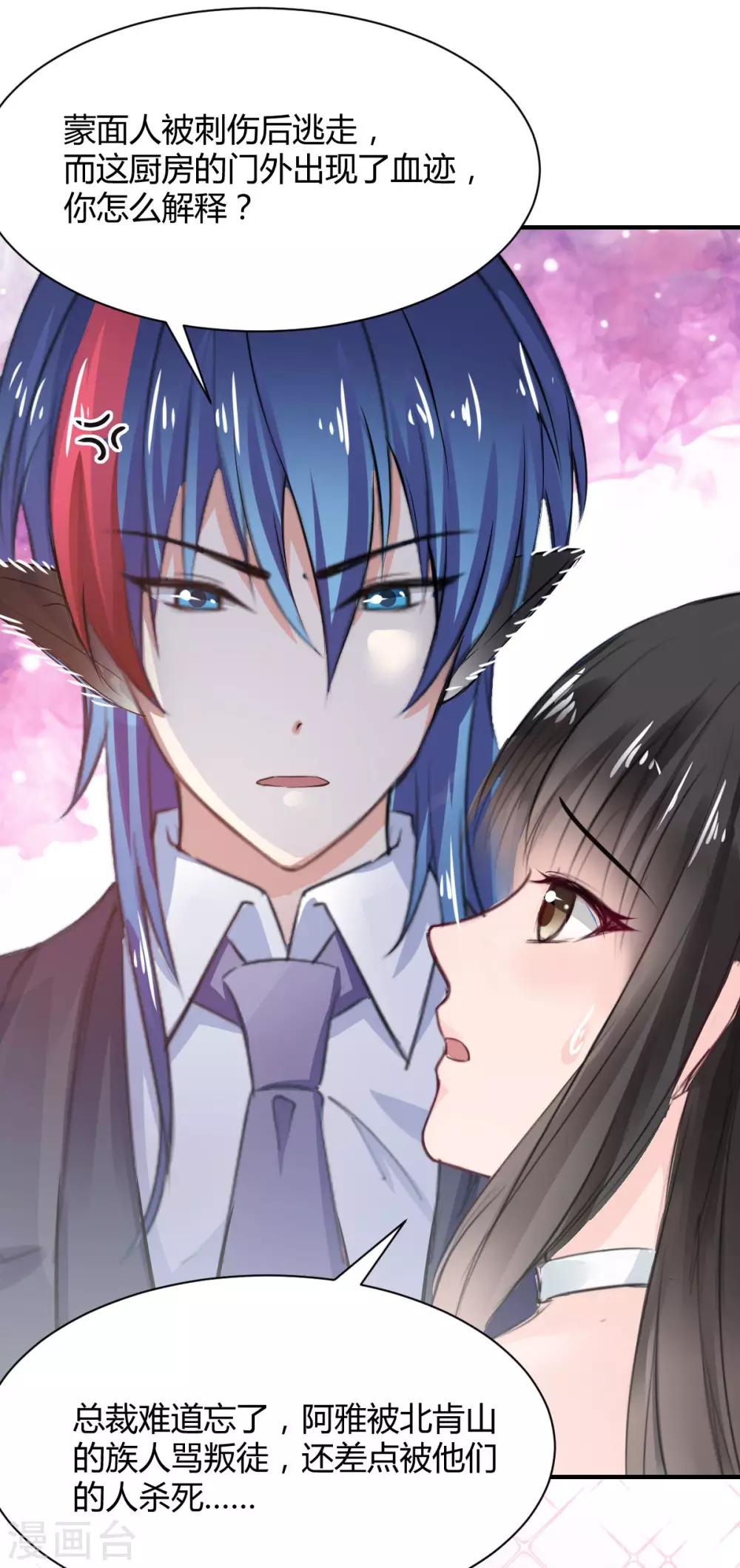 《兽王的专宠（暴君专宠）》第74话 藏匿的担心 第28页